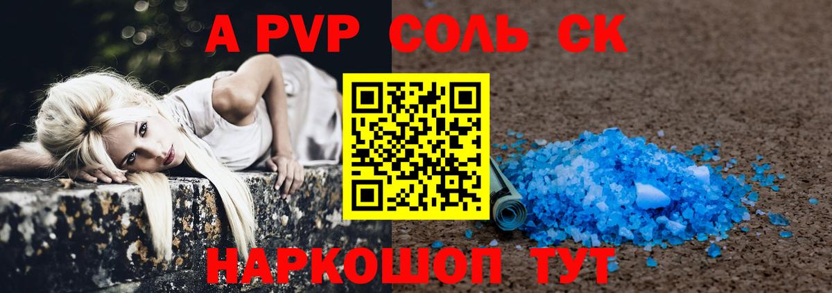 Обнинск  APVP СК  Вход с VPN  Alpha PVP СК 