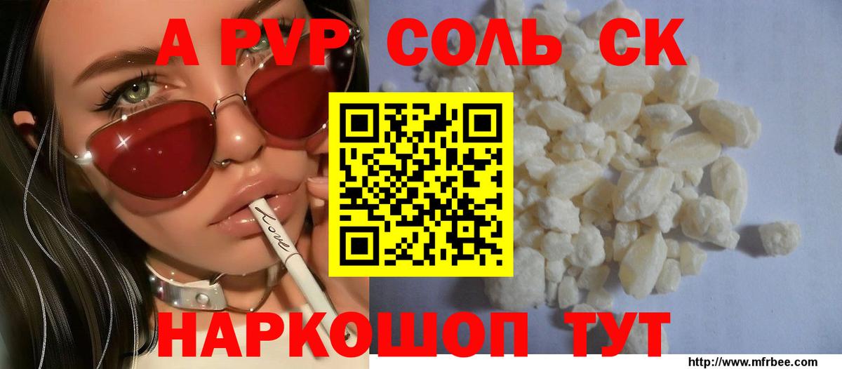 A-PVP VHQ Обнинск