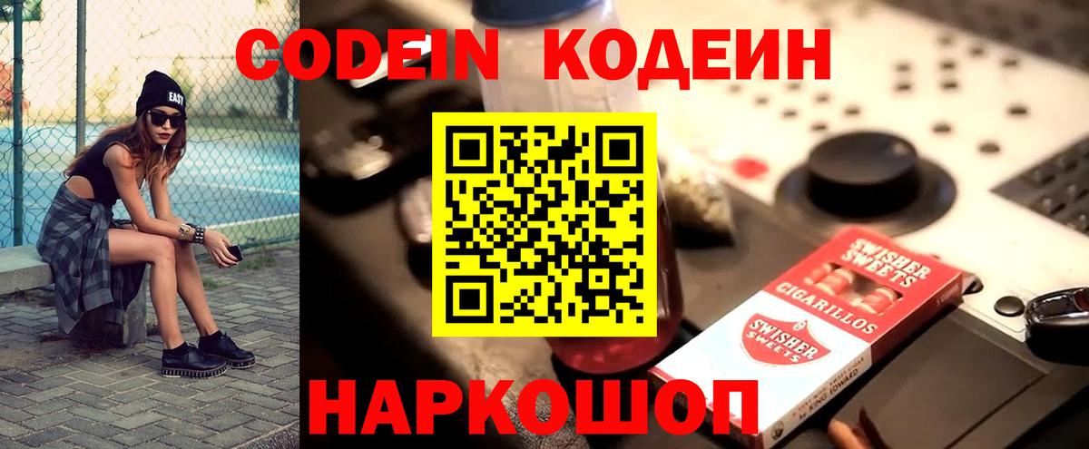 Codein напиток Lean (лин)  Вход с VPN  Обнинск  Кодеин Purple Drank 