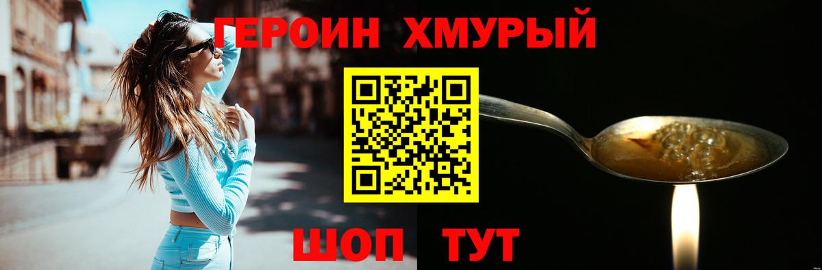 ГЕРОИН VHQ Обнинск