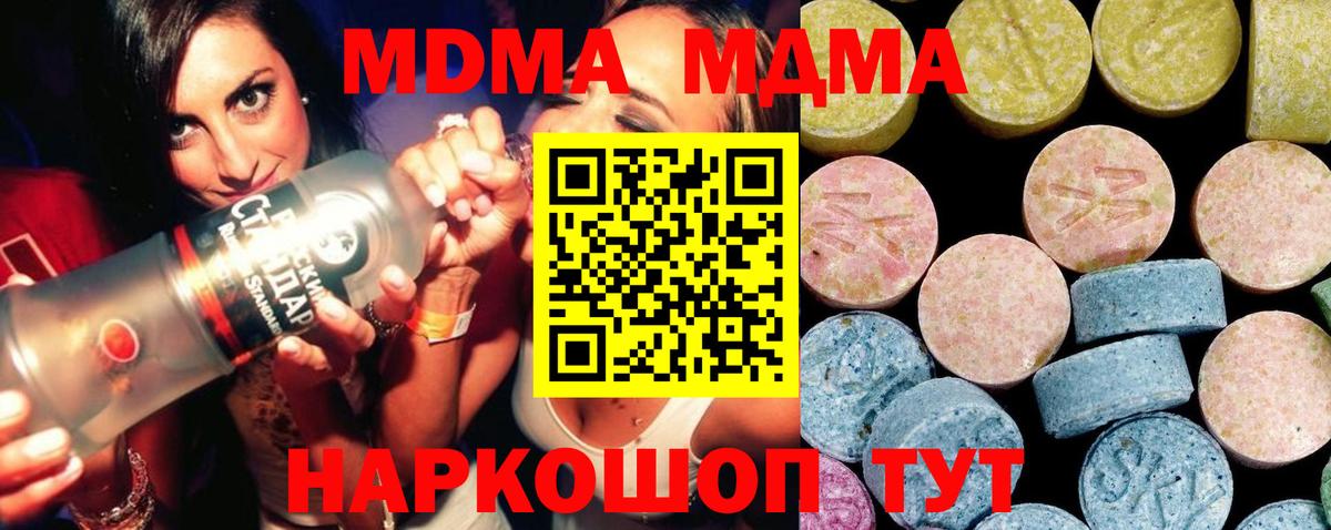 MDMA кристаллы Обнинск