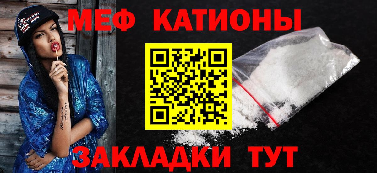 Меф мяу мяу мука Обнинск