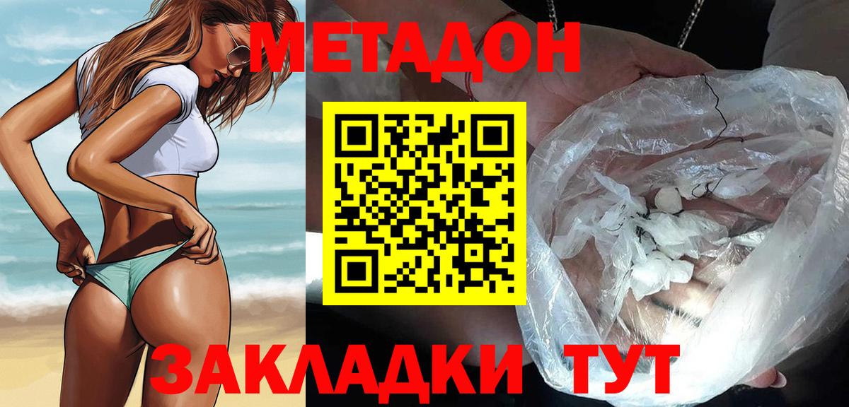 Метадон methadone Обнинск