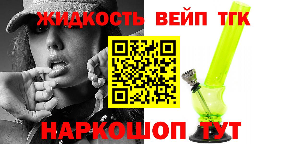 ТГК вейп Обнинск